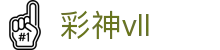 彩神vll官网-追求健康,你我一起成长